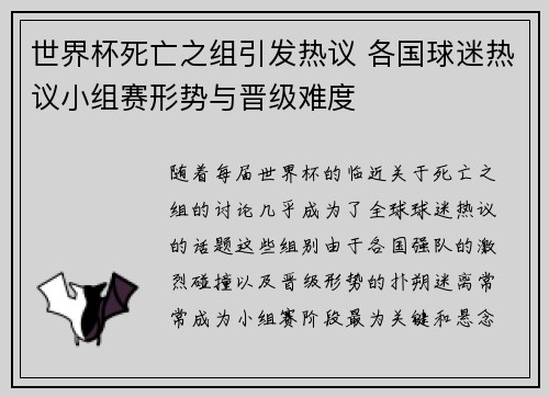 世界杯死亡之组引发热议 各国球迷热议小组赛形势与晋级难度