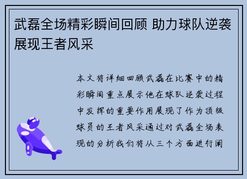武磊全场精彩瞬间回顾 助力球队逆袭展现王者风采
