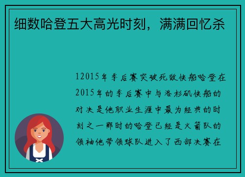 细数哈登五大高光时刻，满满回忆杀