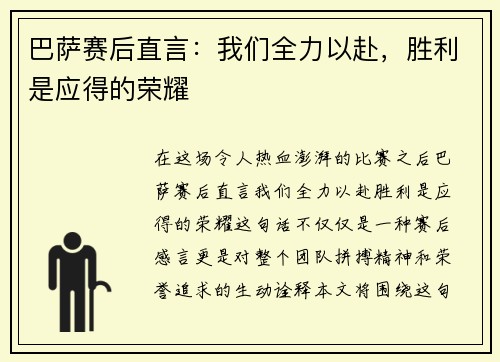 巴萨赛后直言：我们全力以赴，胜利是应得的荣耀