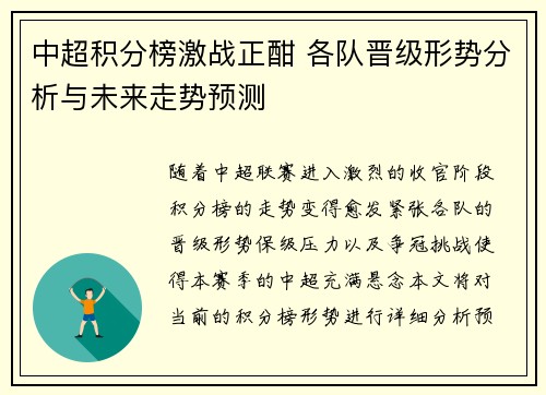 中超积分榜激战正酣 各队晋级形势分析与未来走势预测 中超积分榜激战正酣 各队晋级形势分析与未来走势预测