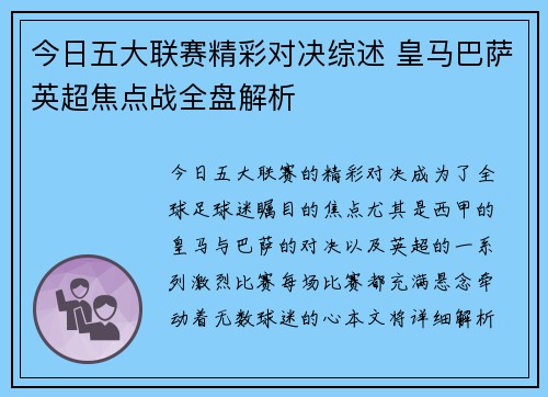 今日五大联赛精彩对决综述 皇马巴萨英超焦点战全盘解析